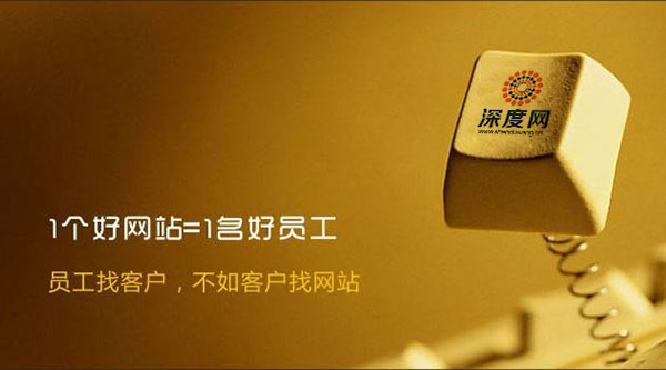 一個(gè)好的營(yíng)銷(xiāo)網(wǎng)站等于一個(gè)好的員工