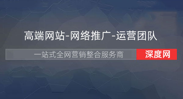 做好企業(yè)網(wǎng)絡(luò)營(yíng)銷的三個(gè)關(guān)鍵詞因素