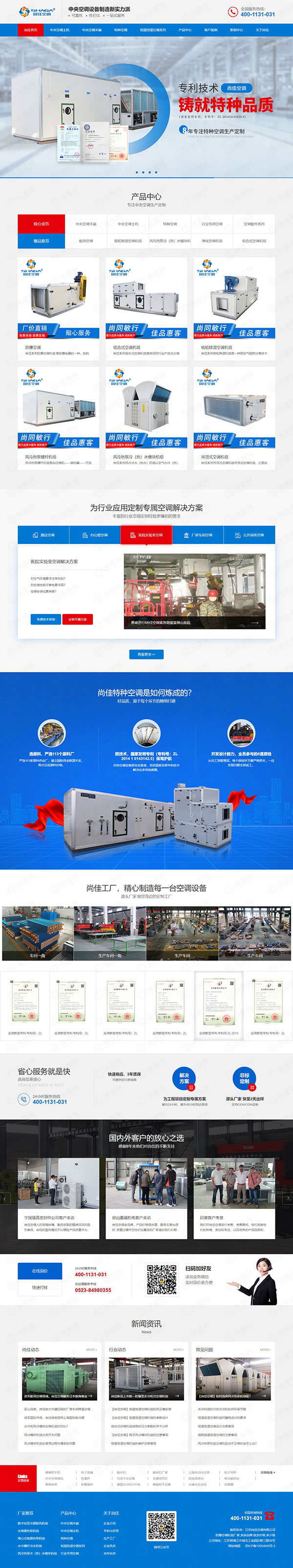 江蘇尚佳空調(diào)營(yíng)銷型網(wǎng)站建設(shè)案例 江蘇尚佳空調(diào)營(yíng)銷型網(wǎng)站建設(shè)案例